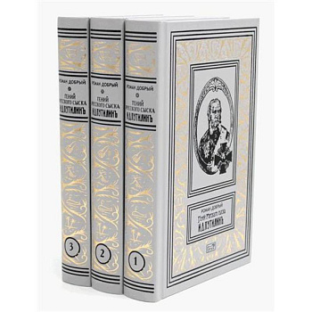 Гений русского сыска И. Д. Путилин. Рассказы о его похождениях