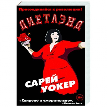 Современная художественная проза, книга Диетлэнд купить по скидке