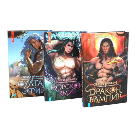 Зарубежное фэнтези, книга Стихийный мир (комплект из 3-х книг) купить по скидке