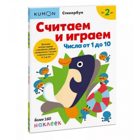 Кроссворды, головоломки, комиксы, книга Считаем и играем. Числа от 1 до 10 купить по скидке
