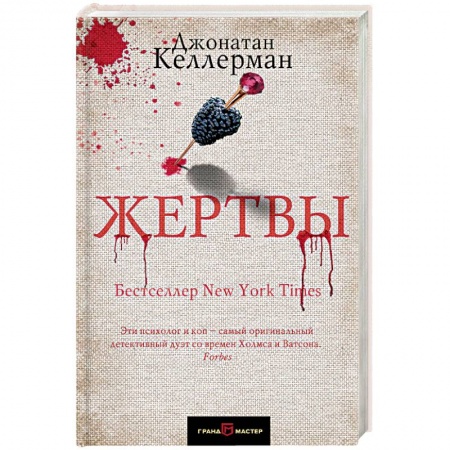 Зарубежный детектив, книга Жертвы купить по скидке