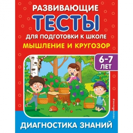 Книги, книга Мышление и кругозор купить по скидке