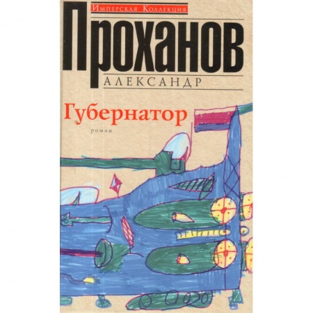 Книги, книга Губернатор купить по скидке