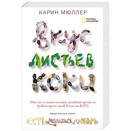Книги, книга Вкус листьев коки купить по скидке