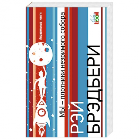 Зарубежная современная проза, книга Мы – плотники незримого собора купить по скидке