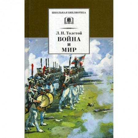 Современная художественная проза, книга Война и мир купить по скидке