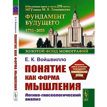 Понятие как форма мышления: Логико-гносеологический анализ