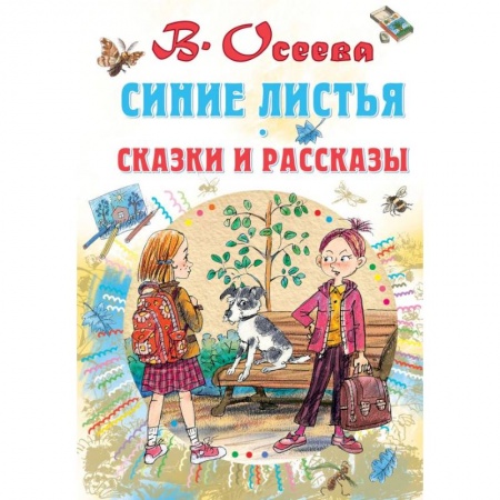 Сказки, книга Синие листья. Сказки и рассказы купить по скидке