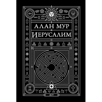 Иерусалим Иерусалим