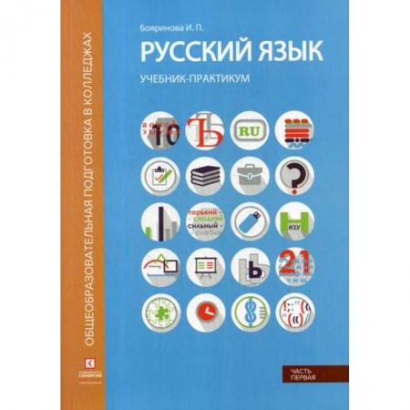 Языкознание. Филология, книга Русский язык. Лексика, фонетика, морфемика, словообразование, морфология, графика и орфография купить по скидке