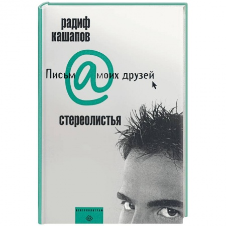 Книги, книга Стереолистья купить по скидке