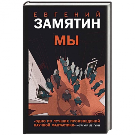 Русская современная проза, книга Мы купить по скидке