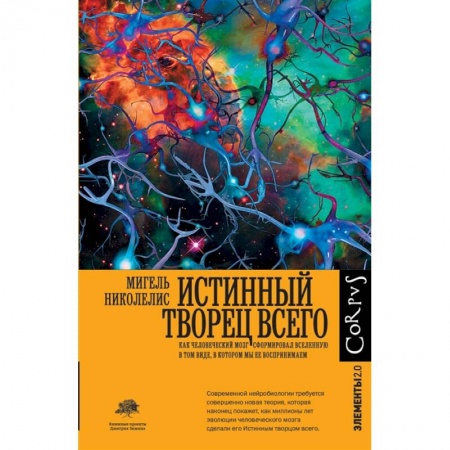 Экология. Человек и окружающая среда, книга Истинный творец всего купить по скидке