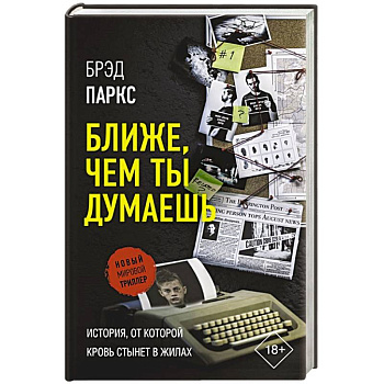 Ближе, чем ты думаешь