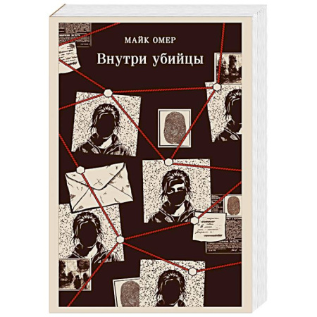 Зарубежный детектив, книга Внутри убийцы (#1) купить по скидке