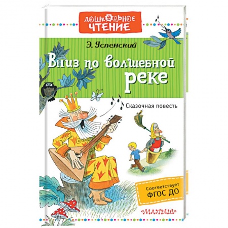 Книги, книга Вниз по волшебной реке купить по скидке