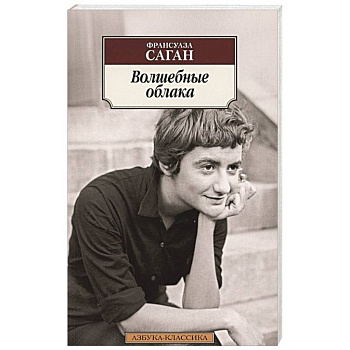 Волшебные облака