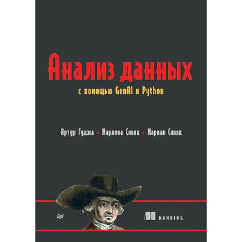 Анализ данных с помощью GenAI и Python