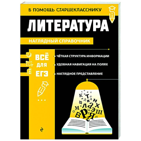 Литература, книга Литература купить по скидке