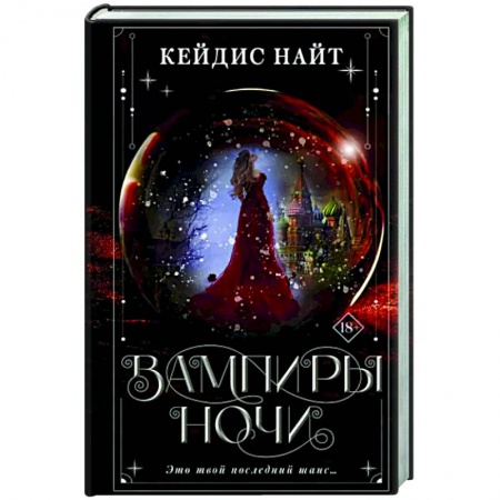 Зарубежное фэнтези, книга Вампиры ночи купить по скидке