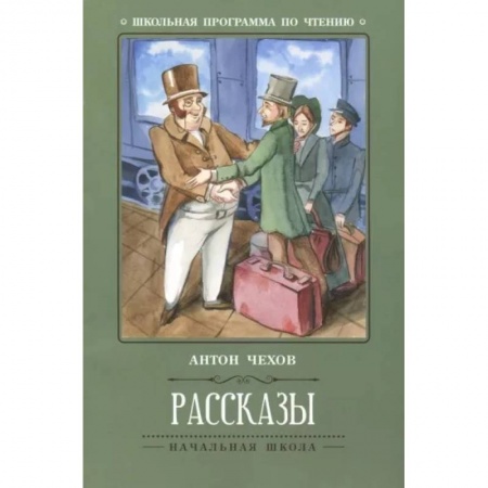 Произведения школьной программы, книга Рассказы купить по скидке