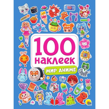 Книжки с наклейками, книга Мир аниме купить по скидке