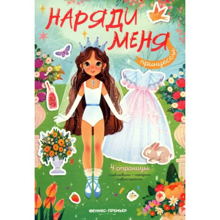 Книжки с наклейками, книга Принцессы. Книжка с наклейками купить по скидке