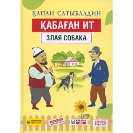 Чтение на иностранном языке, книга Кабаганит купить по скидке