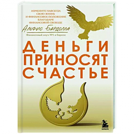 Финансы. Банковское дело. Инвестиции, книга Деньги приносят счастье купить по скидке