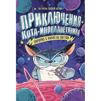 Сюрприз с планеты Лотток (выпуск 1) Сюрприз с планеты Лотток (выпуск 1)