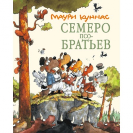 Сказки зарубежных писателей, книга Семеро Псобратьев купить по скидке