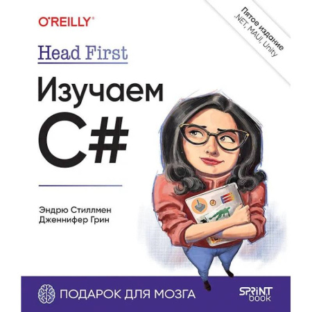 Компьютерная литература, книга Head First. Изучаем C# и .NET. 5-е изд. купить по скидке