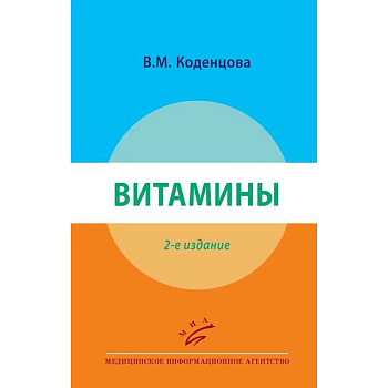 Витамины