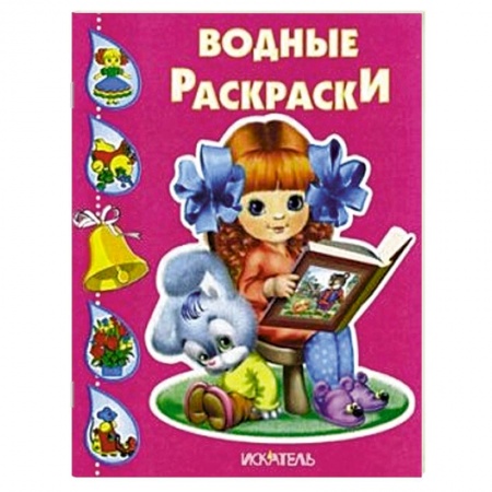 Книги, книга Девочка с книжкой купить по скидке