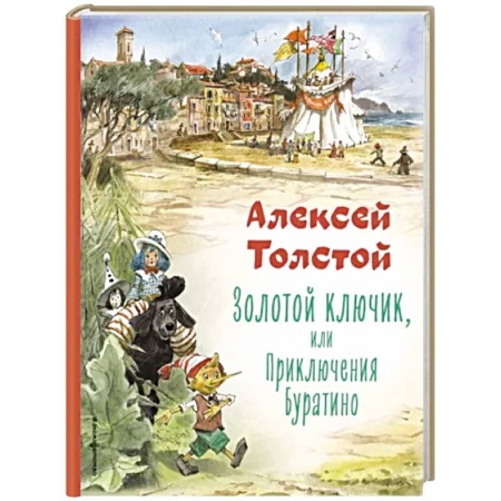 Сказки отечественных писателей, книга Золотой ключик, или Приключения Буратино купить по скидке