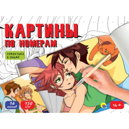 Раскраски, книга Романтика а аниме купить по скидке