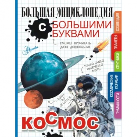 Человек. Земля. Вселенная, книга Космос купить по скидке