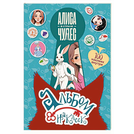 Книжки с наклейками, книга Алиса в Стране чудес. Альбом 100 наклеек (голубой) купить по скидке