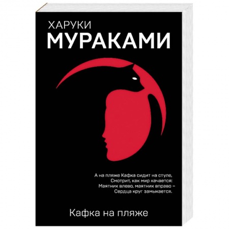 Зарубежная современная проза, книга Кафка на пляже купить по скидке