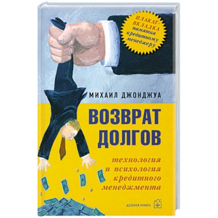 Книги, книга Возврат долгов купить по скидке