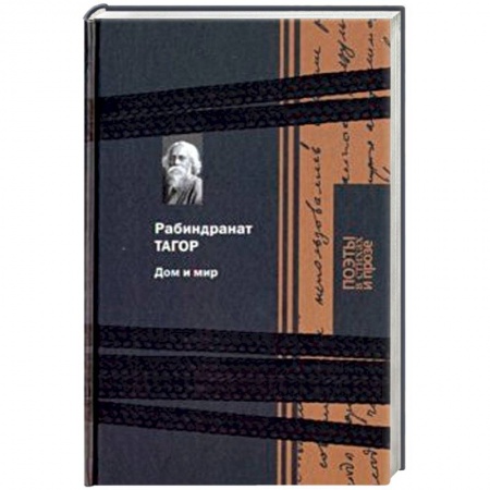 Русская поэзия, книга Дом и мир купить по скидке