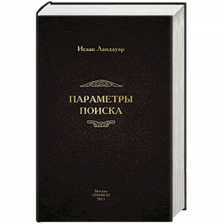 Книги, книга Параметры поиска купить по скидке