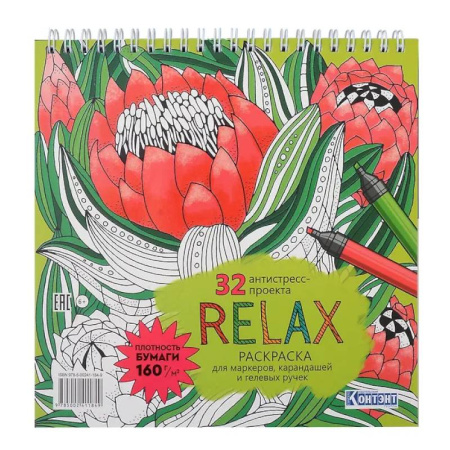 Раскраски на любой вкус, книга Раскраска Relax (цветок артишока) купить по скидке