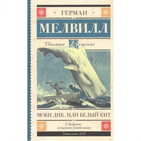 Повести и рассказы о животных, книга Моби Дик, или Белый Кит купить по скидке