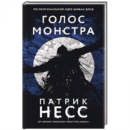 Зарубежное фэнтези, книга Голос монстра купить по скидке