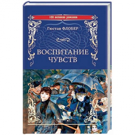 Русская современная проза, книга Воспитание чувств купить по скидке