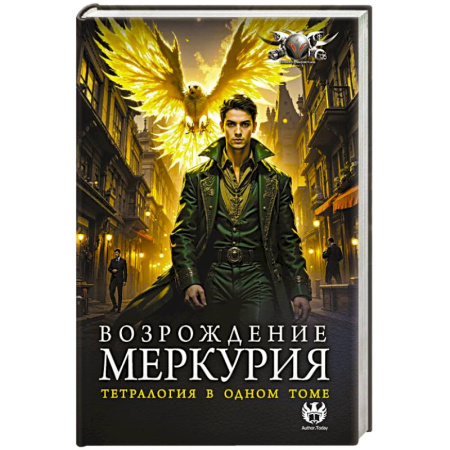 Русское фэнтези, книга Возрождение Меркурия купить по скидке