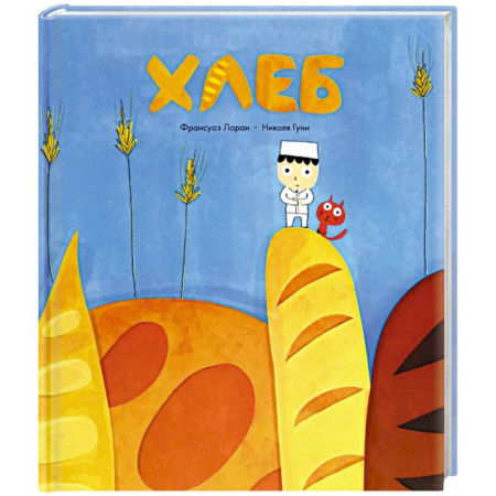 Окружающий мир, книга Хлеб купить по скидке