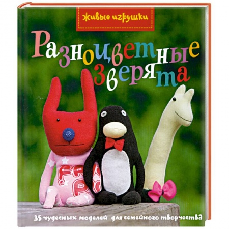 Книги, книга Разноцветные зверята купить по скидке