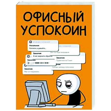 Офисный успокоин. Коллеги, а давайте...